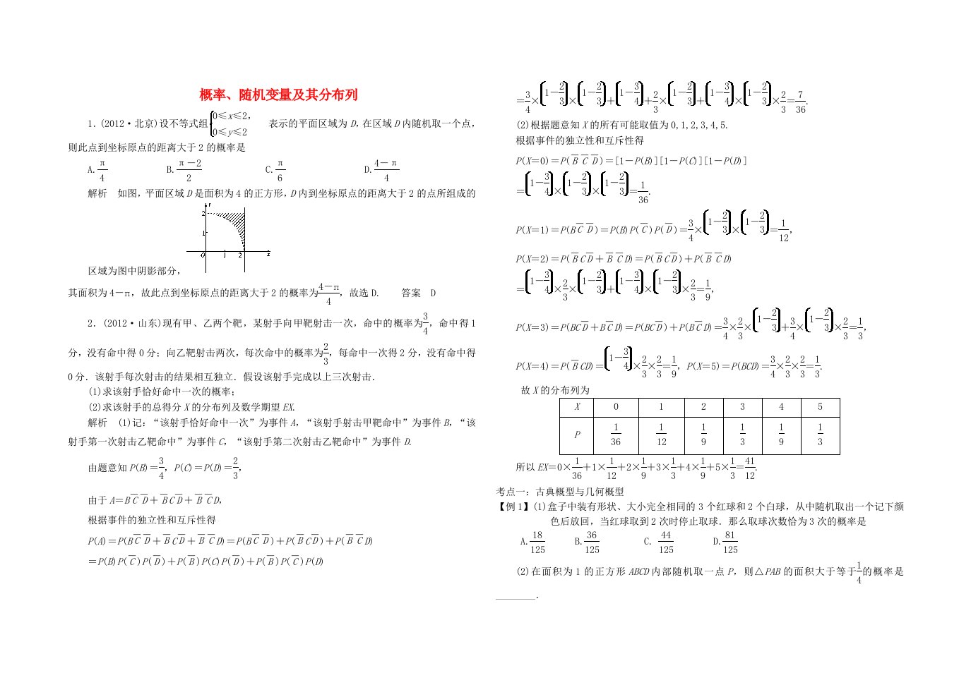 届高三数学二轮复习