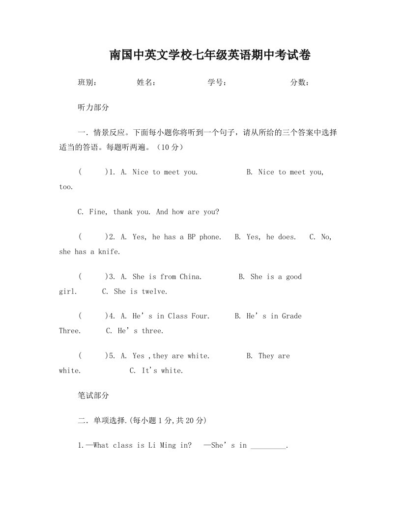 南国中英文学校七年级英语期中考试卷