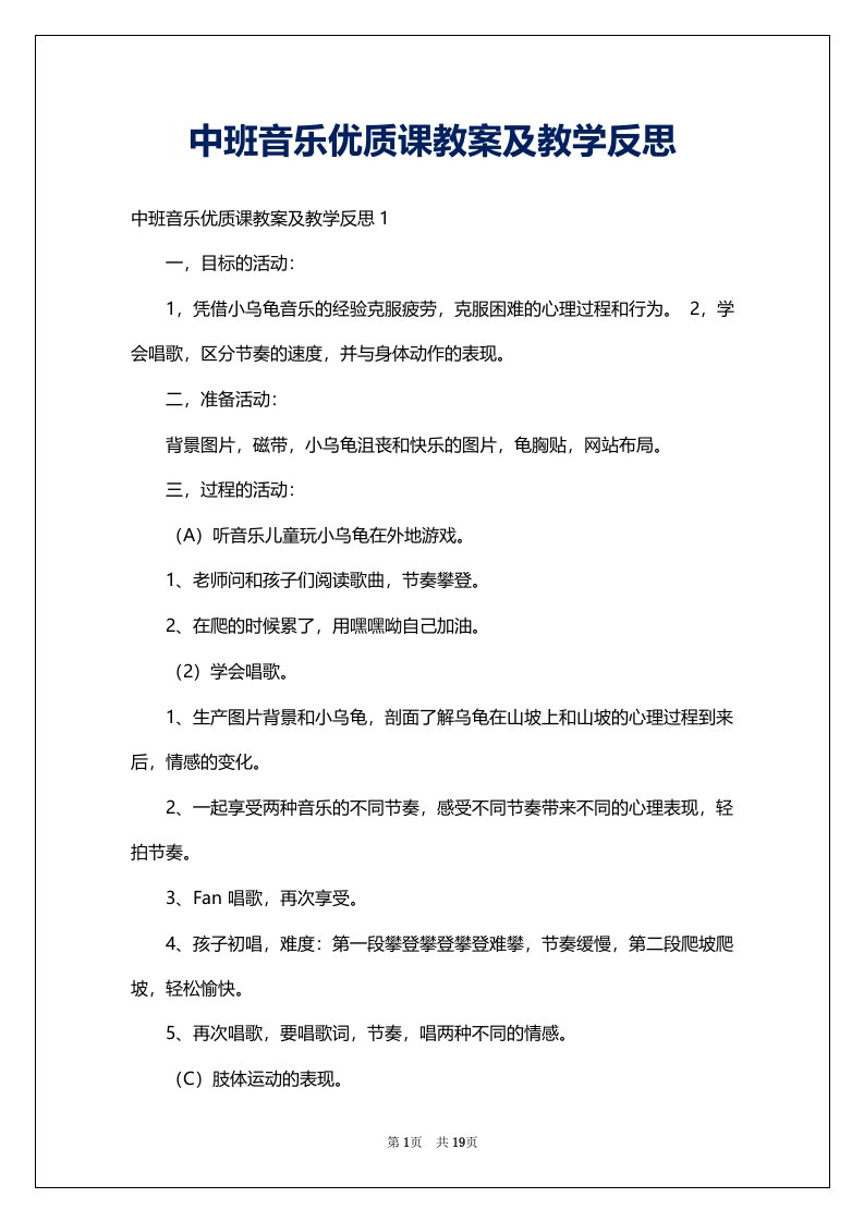 中班音乐优质课教案及教学反思