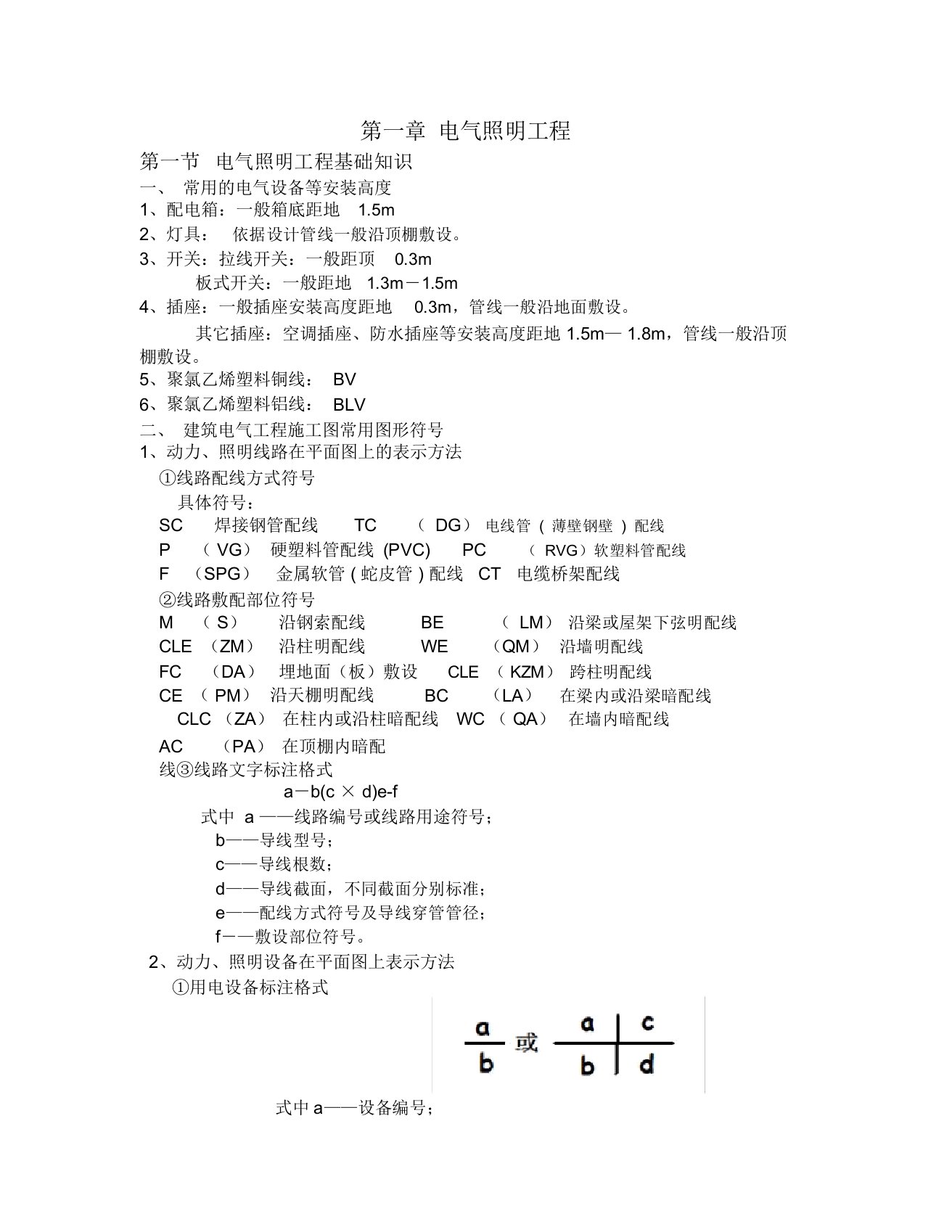 安装工程识图算量及工程造价培训课件