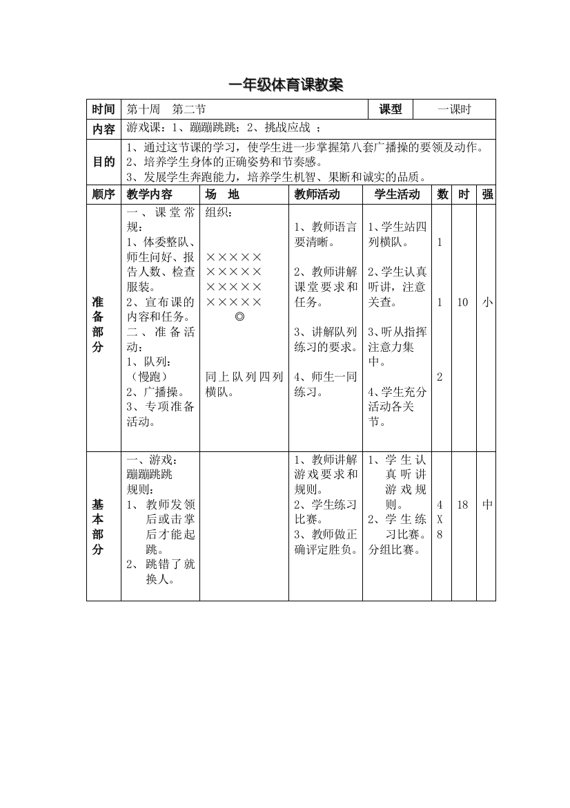 一年级教案20