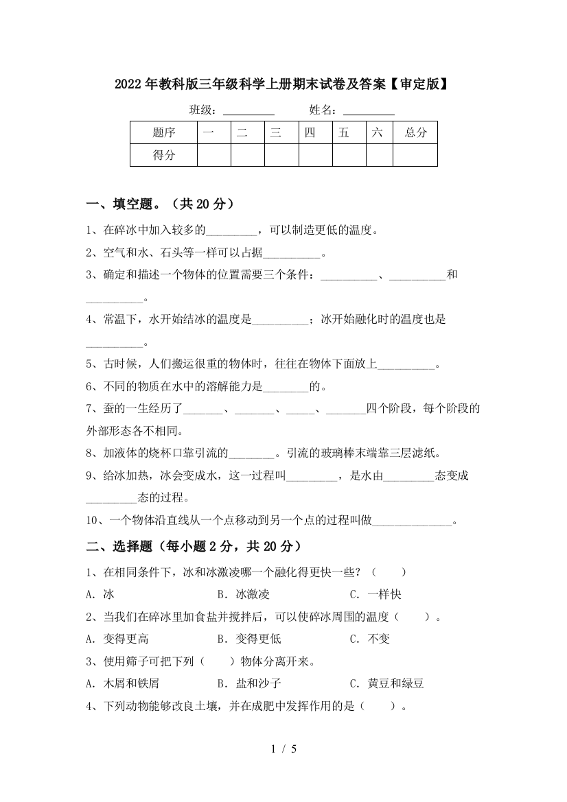 2022年教科版三年级科学上册期末试卷及答案【审定版】