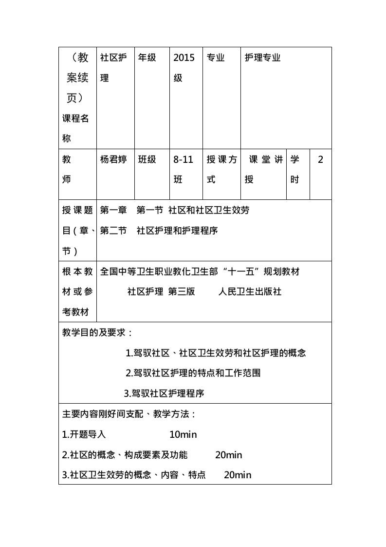 社区护理电子教案