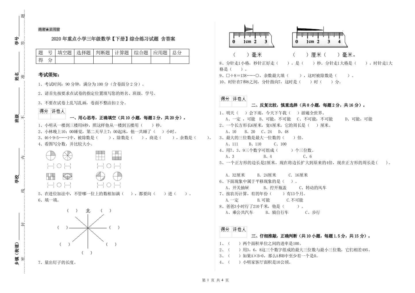 2020年重点小学三年级数学【下册】综合练习试题-含答案