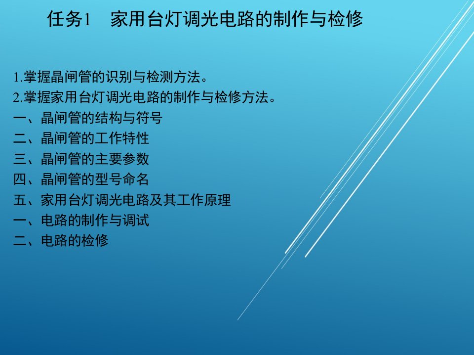 模拟电子技术单元5课件