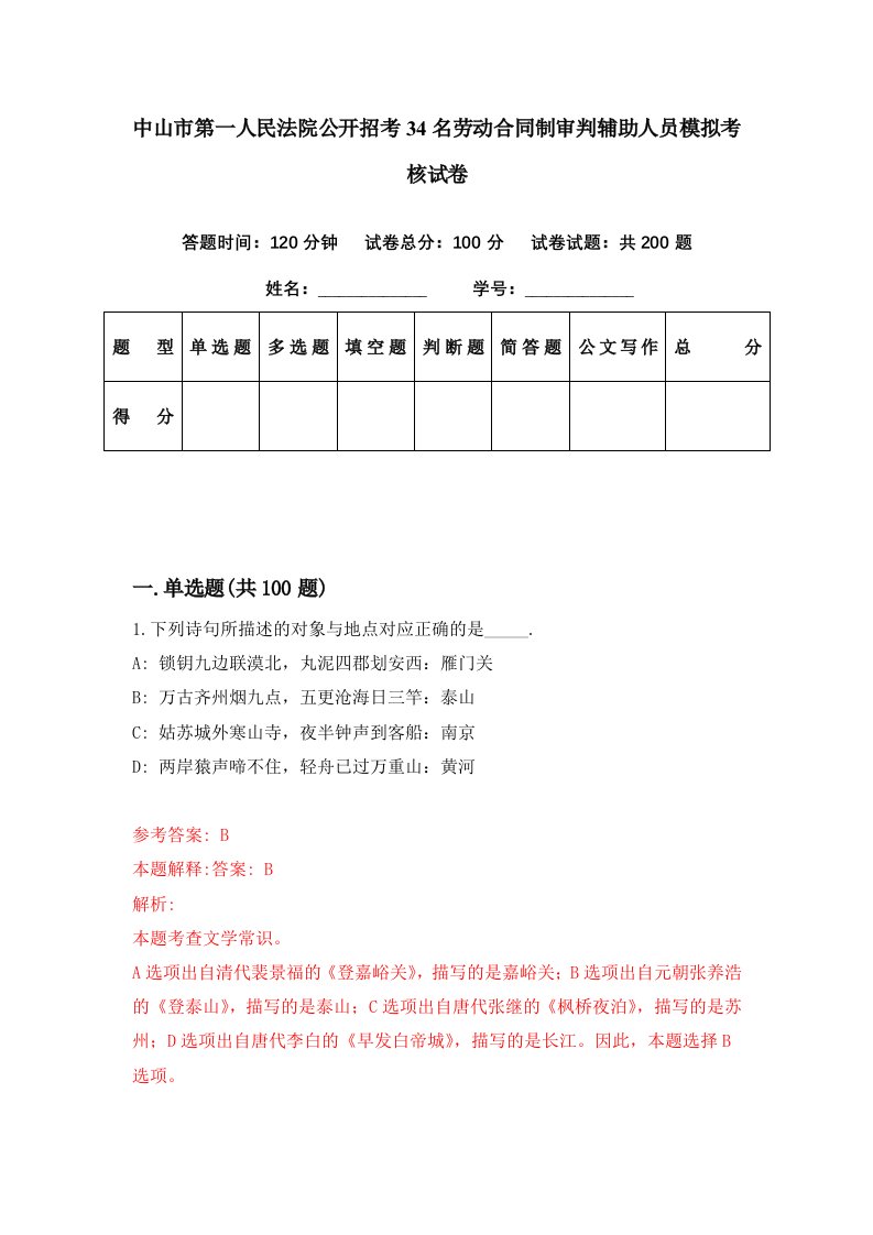 中山市第一人民法院公开招考34名劳动合同制审判辅助人员模拟考核试卷1