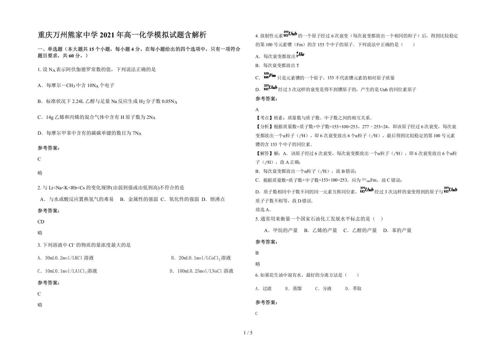 重庆万州熊家中学2021年高一化学模拟试题含解析