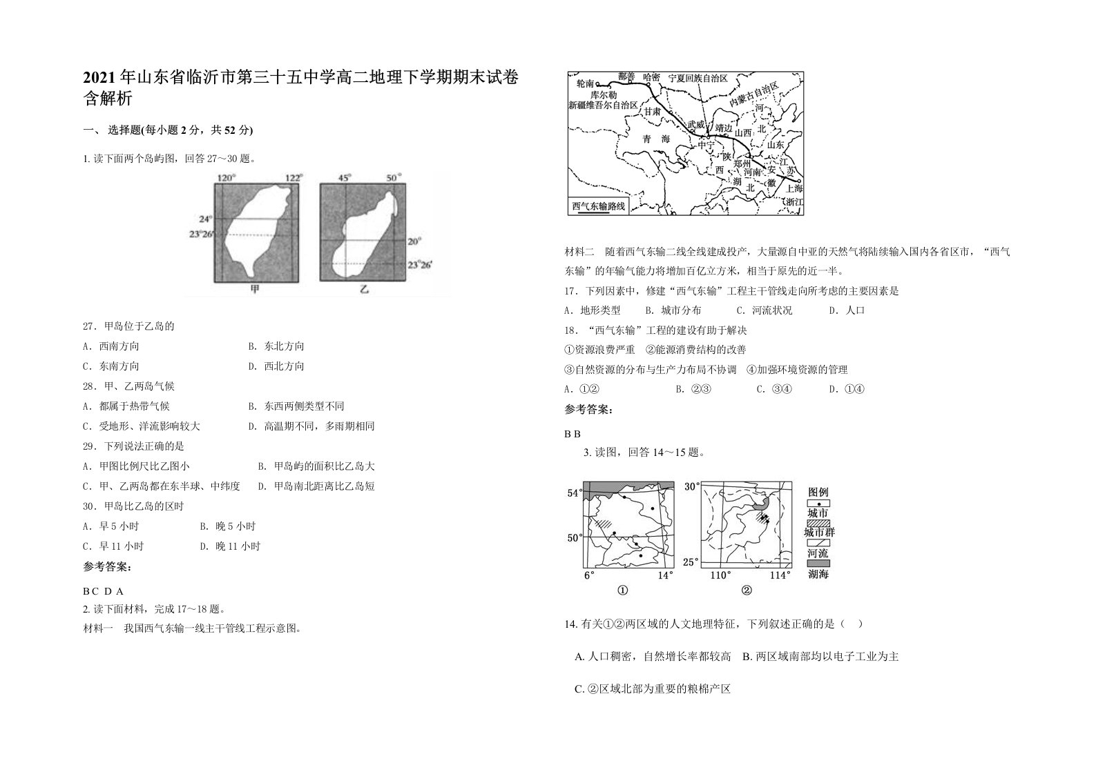 2021年山东省临沂市第三十五中学高二地理下学期期末试卷含解析