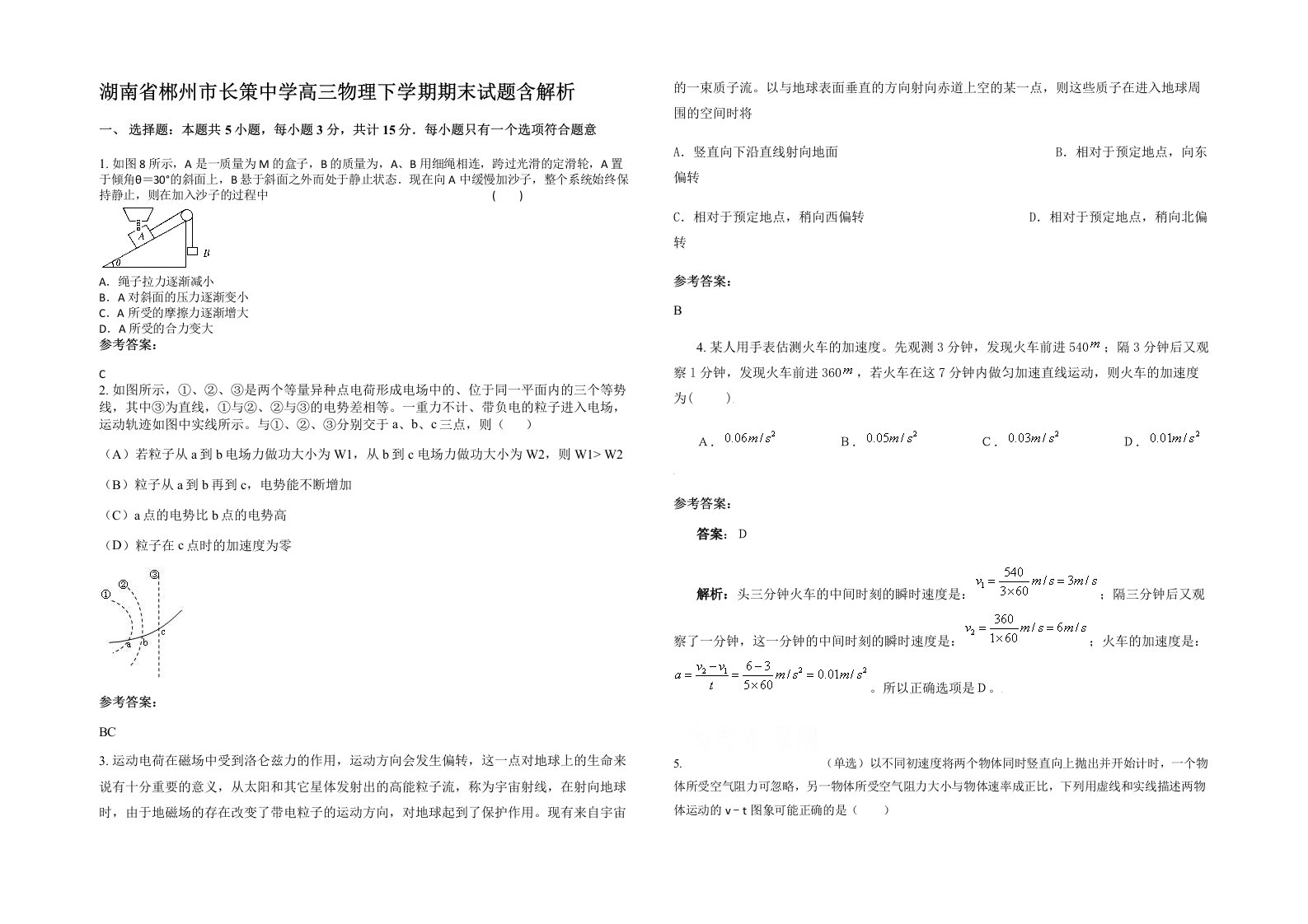 湖南省郴州市长策中学高三物理下学期期末试题含解析