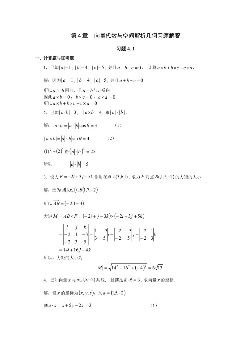 空间解析几何例题