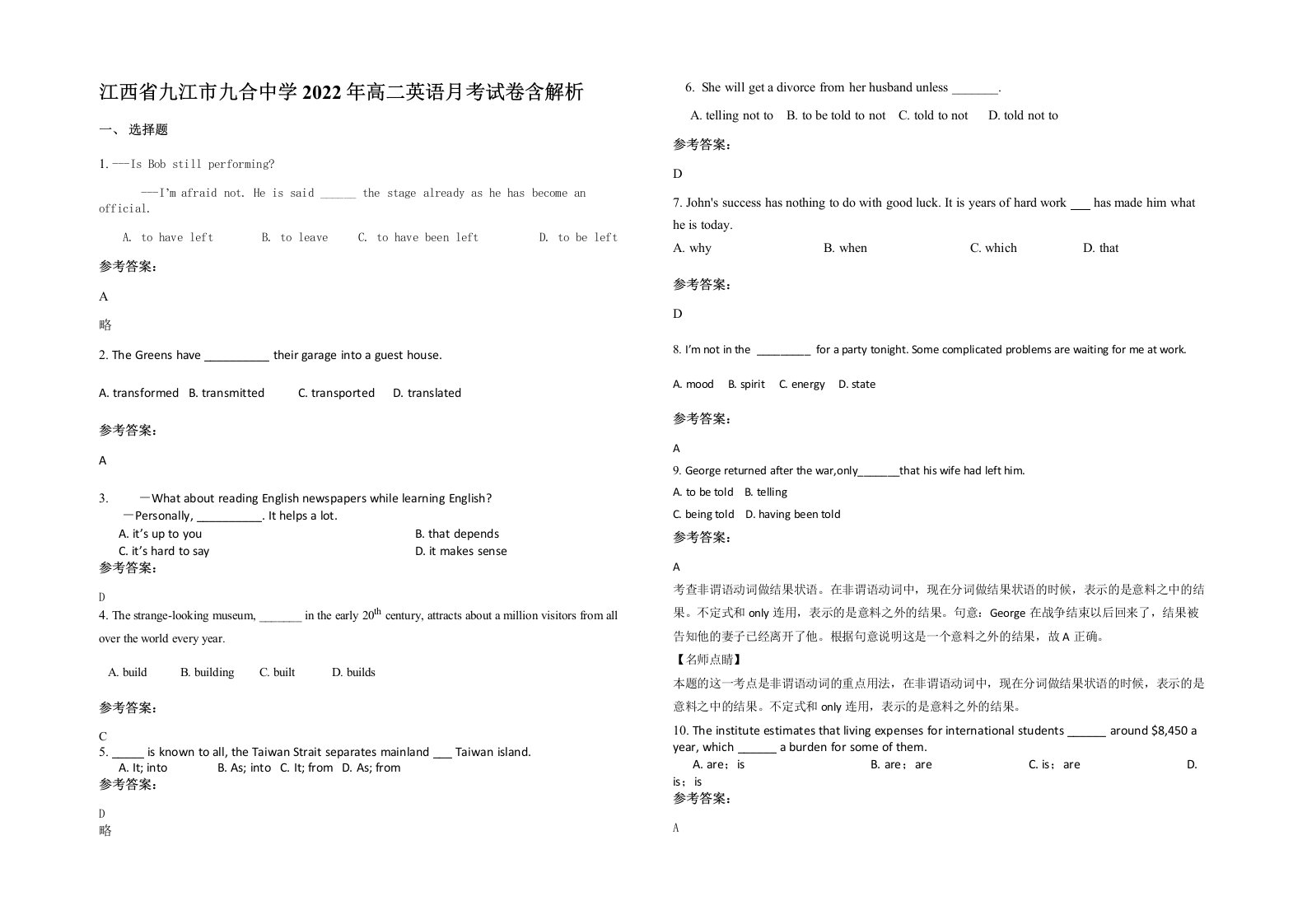 江西省九江市九合中学2022年高二英语月考试卷含解析