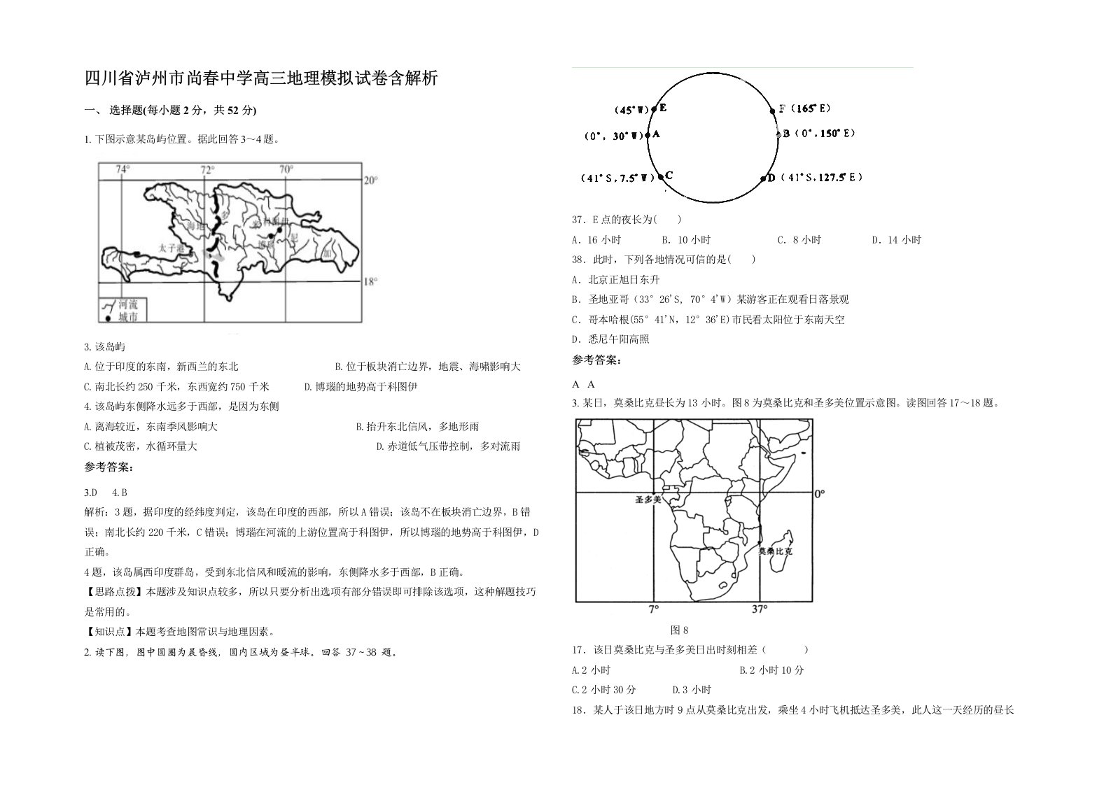 四川省泸州市尚春中学高三地理模拟试卷含解析