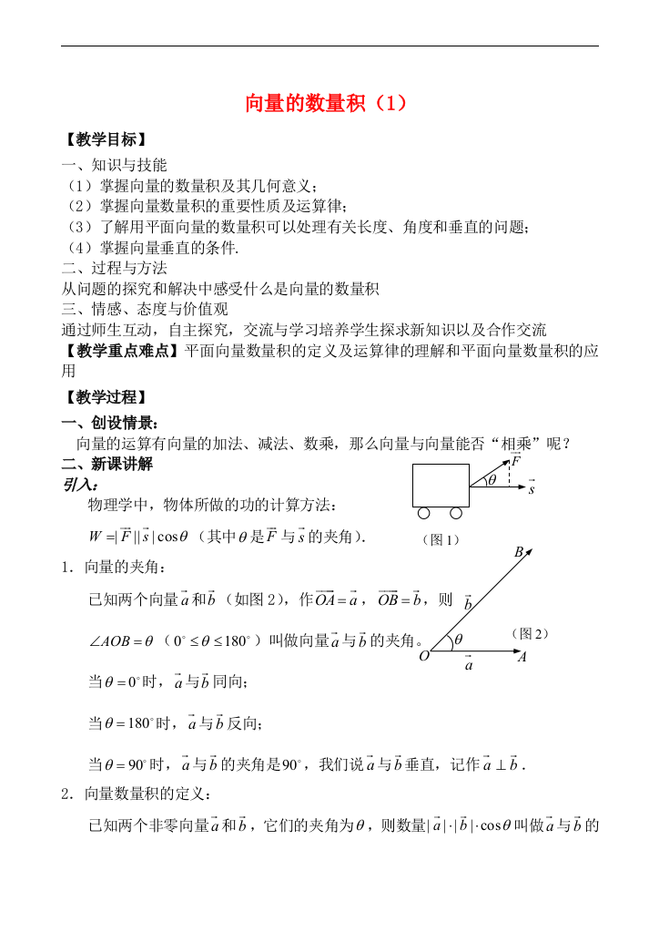 高中数学向量的数量积（1）