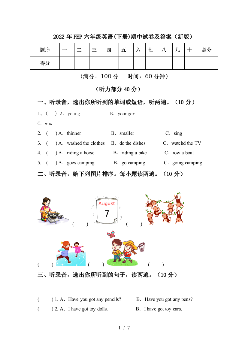 2022年PEP六年级英语(下册)期中试卷及答案(新版)