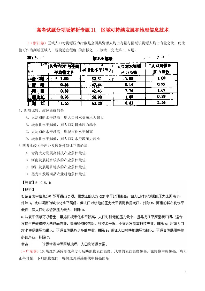 高考地理试题分类汇编