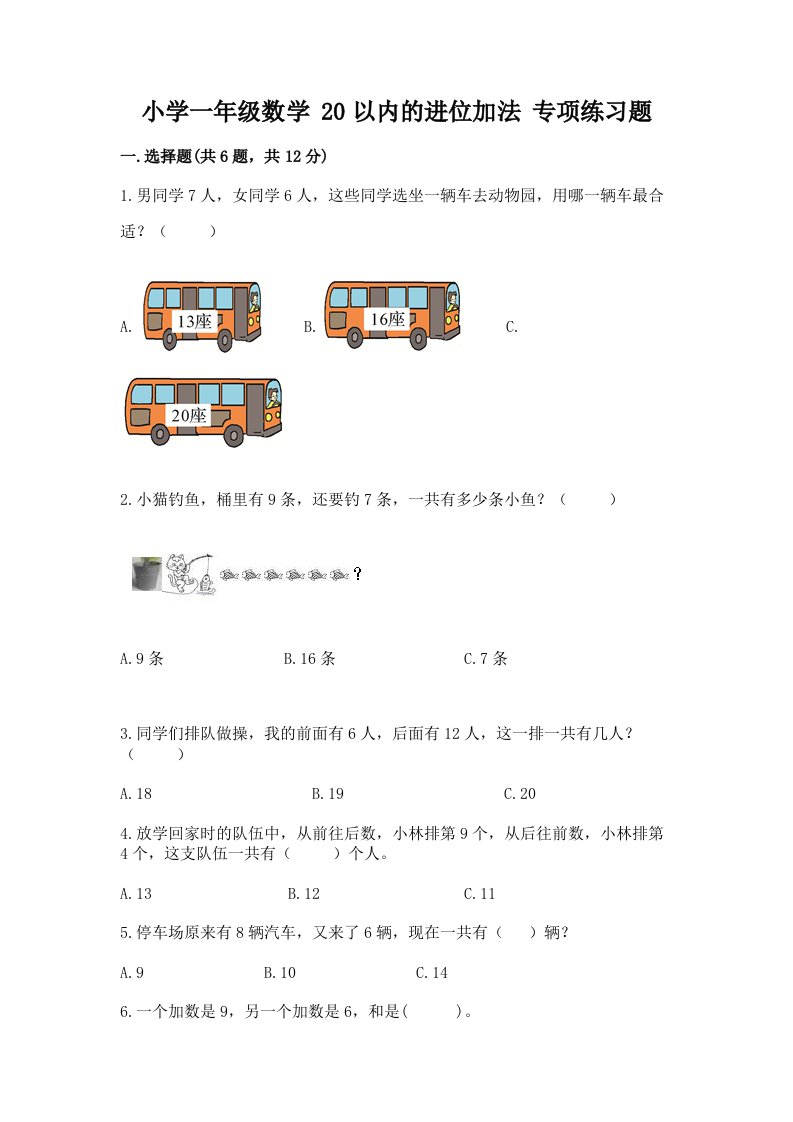 小学一年级数学