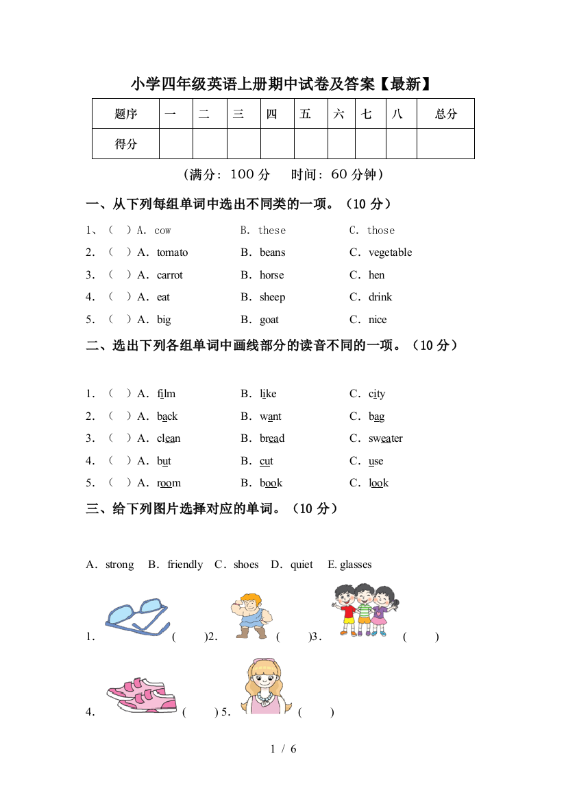 小学四年级英语上册期中试卷及答案【最新】