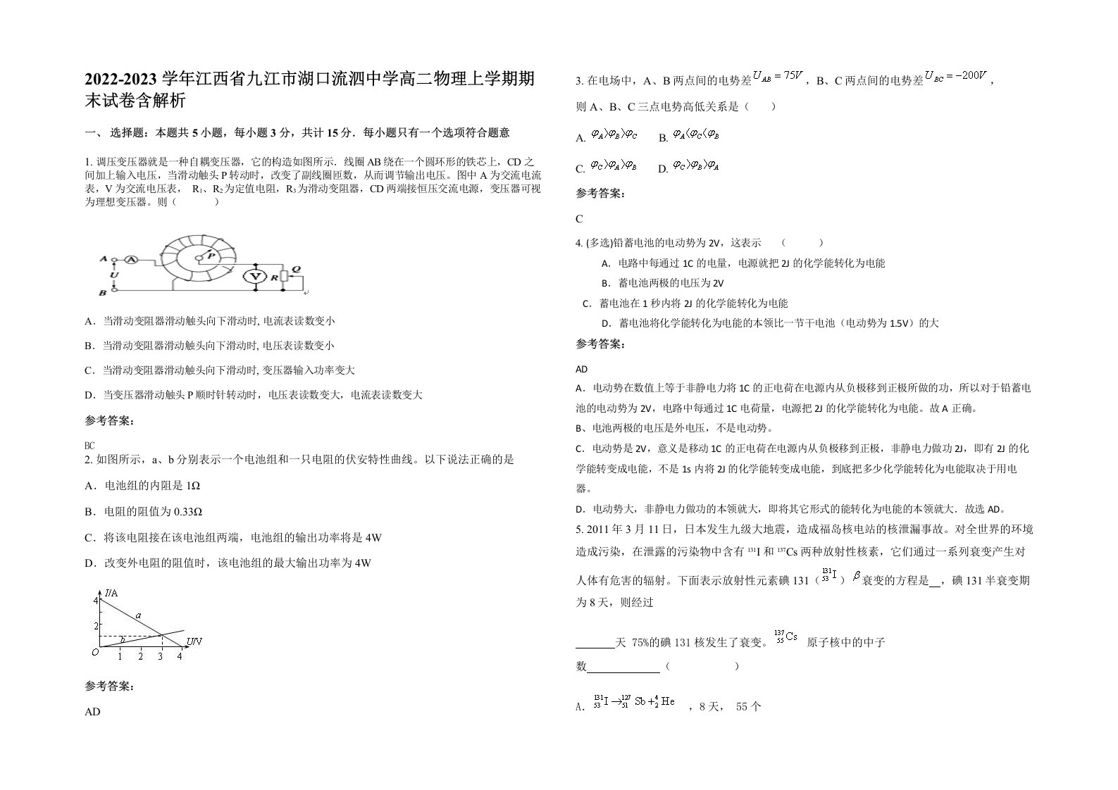 2022-2023学年江西省九江市湖口流泗中学高二物理上学期期末试卷含解析