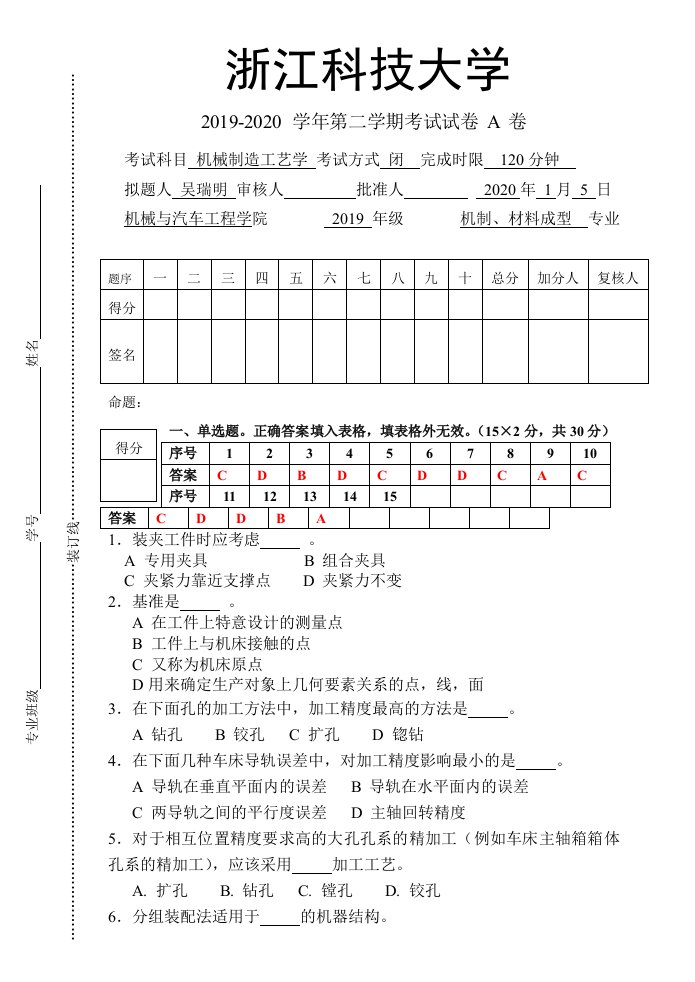 机械制造工艺学期末考试样卷