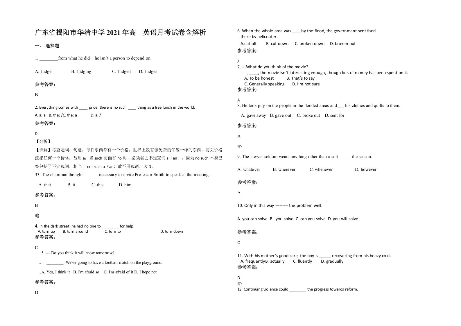 广东省揭阳市华清中学2021年高一英语月考试卷含解析