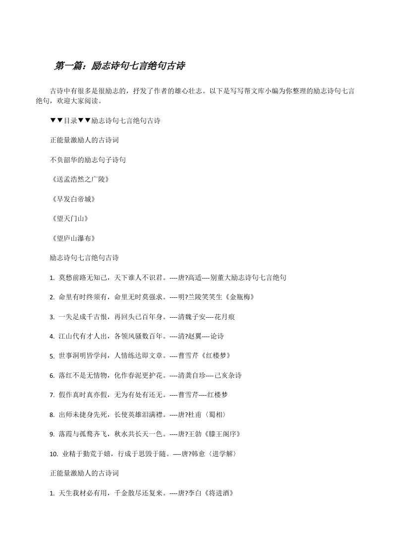 励志诗句七言绝句古诗[全文5篇][修改版]