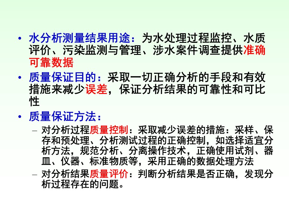 水分析化学课件-PPT课件