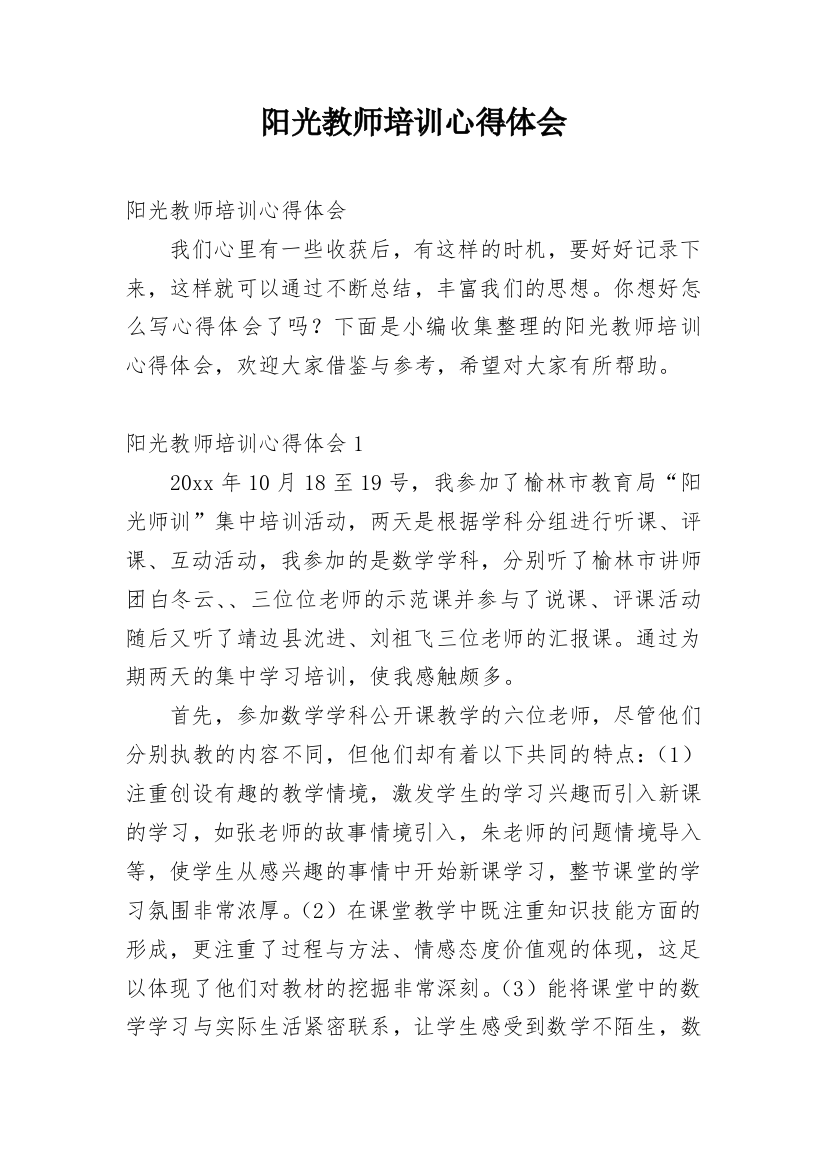 阳光教师培训心得体会