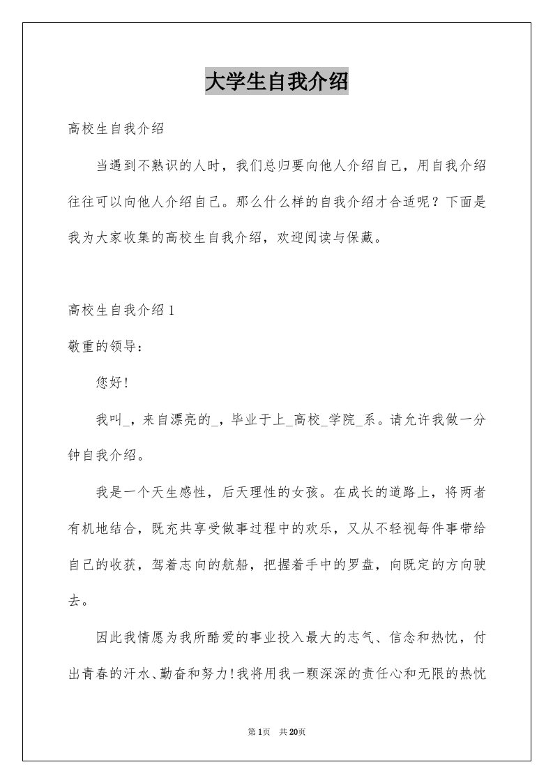 大学生自我介绍例文8