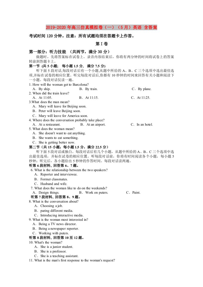 2019-2020年高三仿真模拟卷（一）（5月）英语