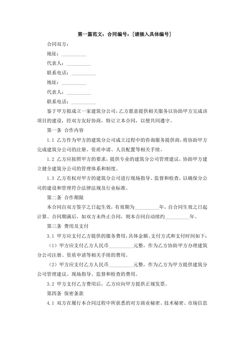 成立建筑分公司合同书