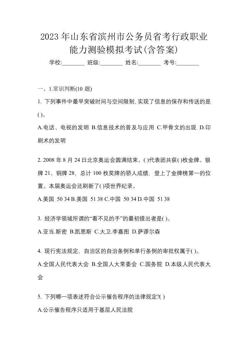 2023年山东省滨州市公务员省考行政职业能力测验模拟考试含答案