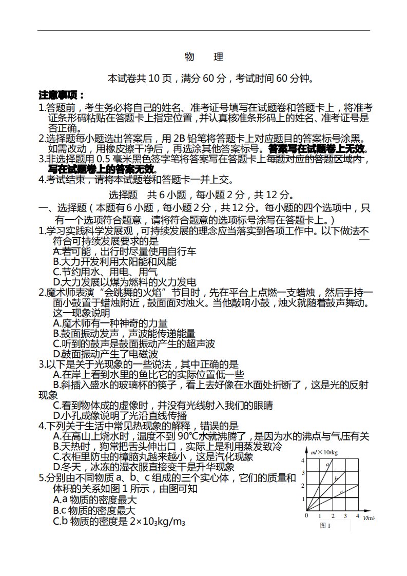 2021年中考物理真题全真模拟训练试卷含答案