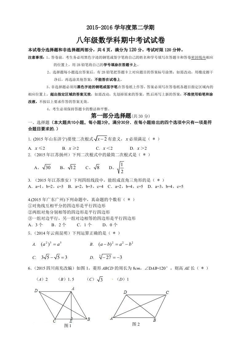 广州市番禺执信中学学八级下期中数学试题含答案