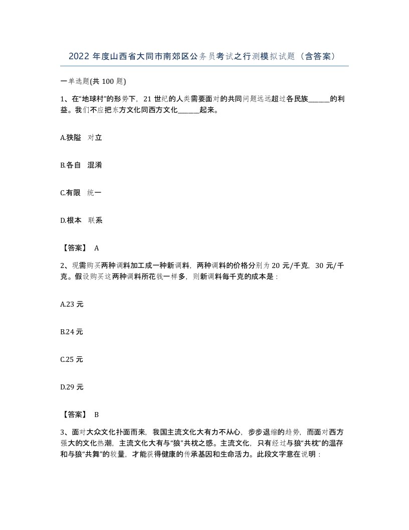 2022年度山西省大同市南郊区公务员考试之行测模拟试题含答案