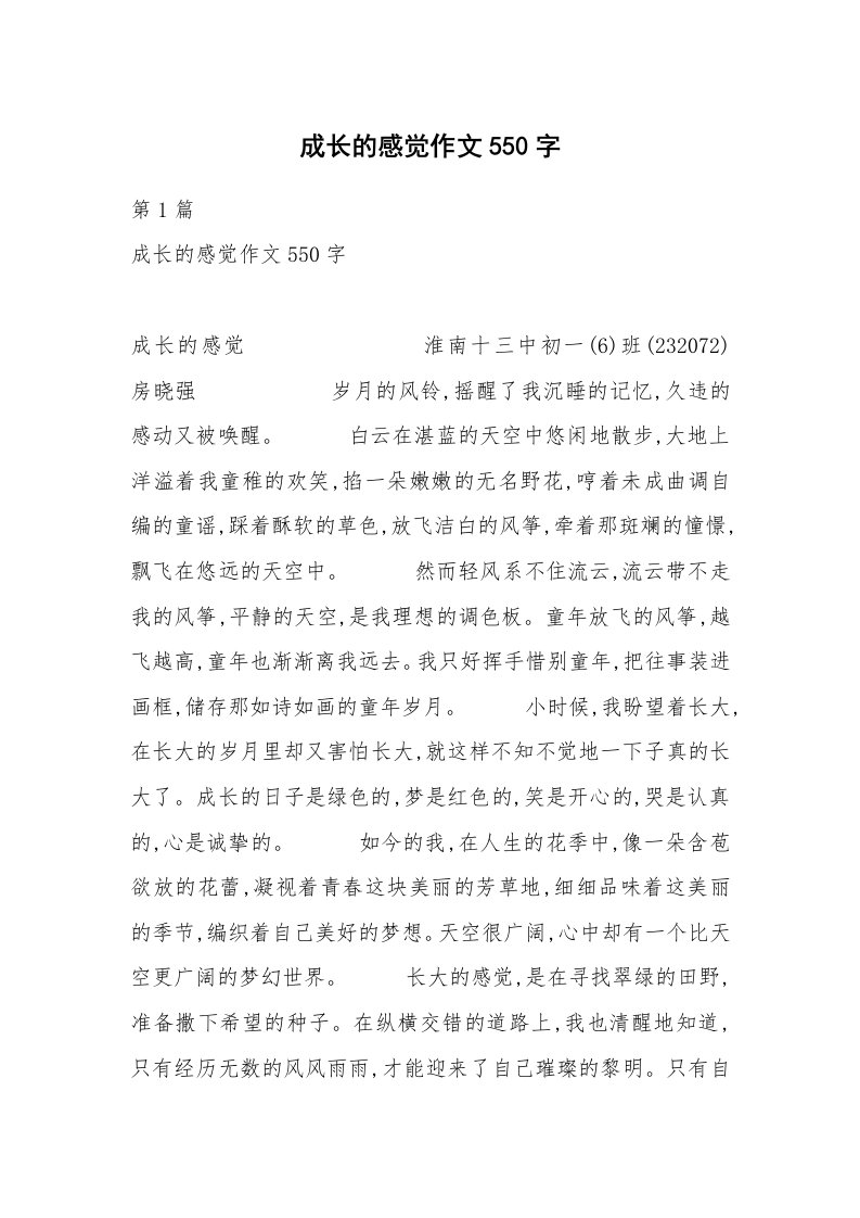 成长的感觉作文550字