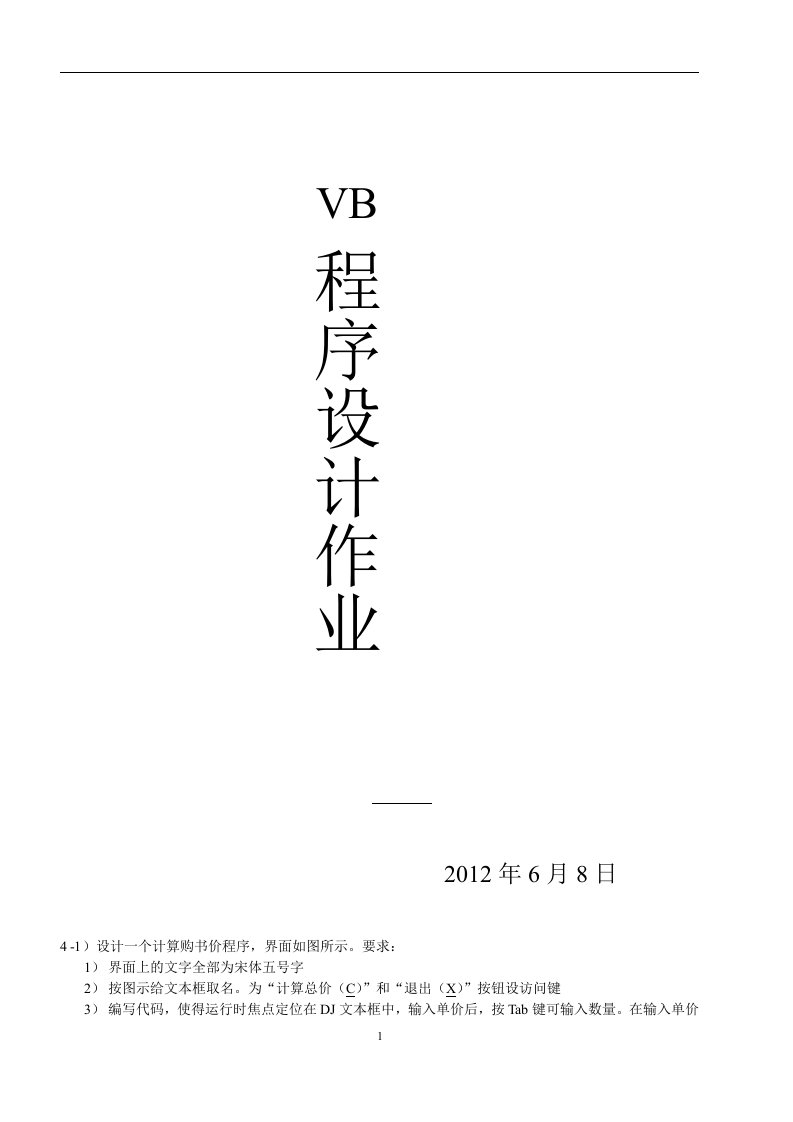 VB设计习题含答案