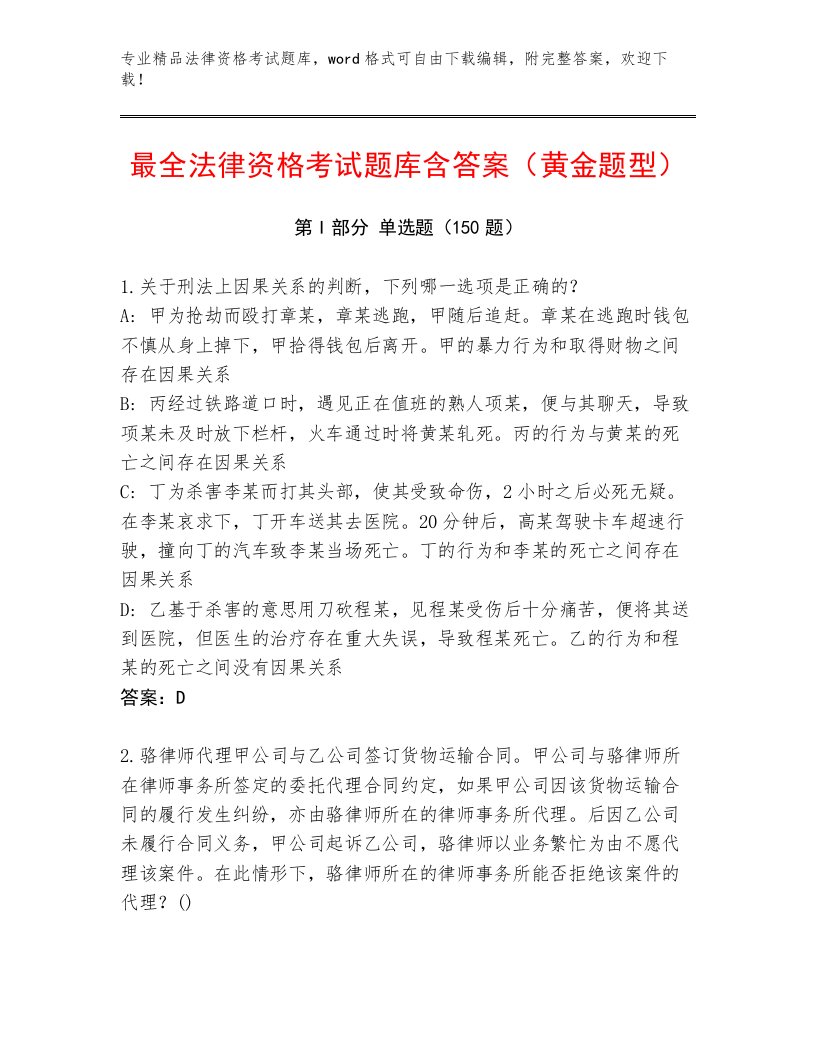 精品法律资格考试内部题库附参考答案（培优B卷）