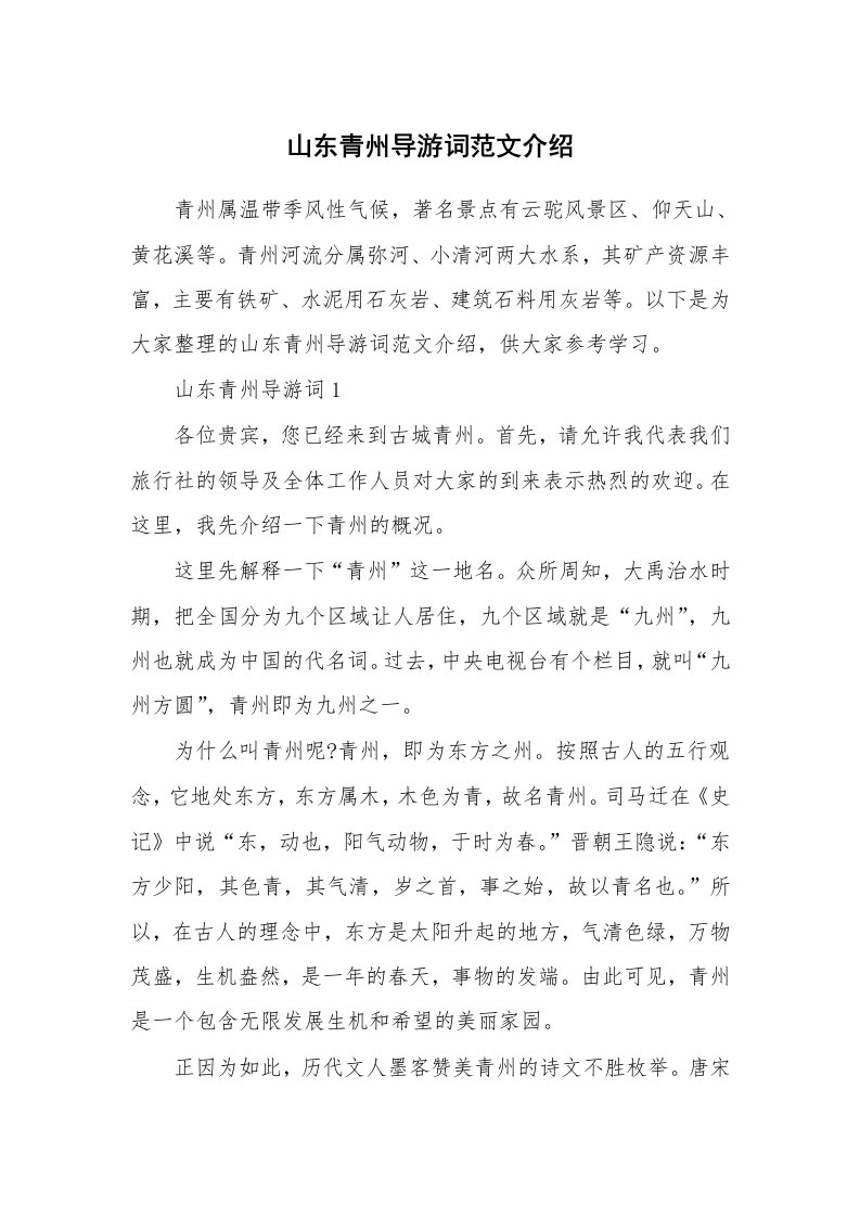 山东青州导游词范文介绍