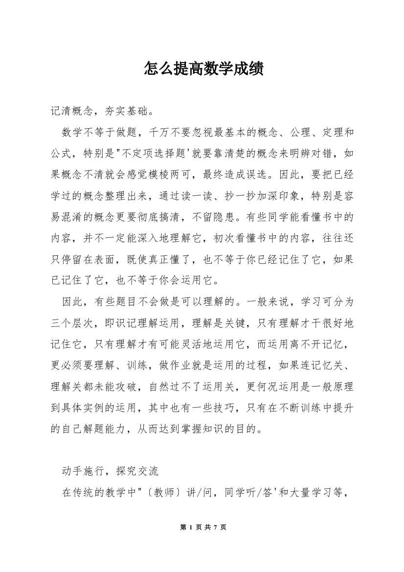 怎么提高数学成绩