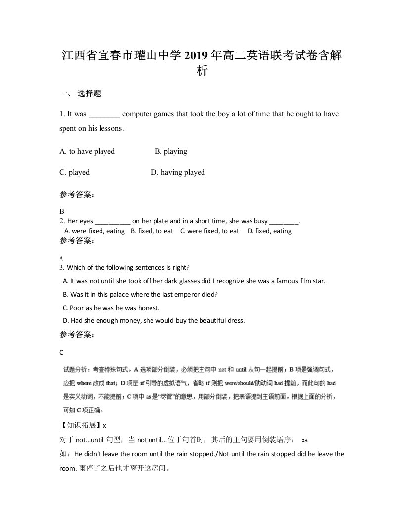 江西省宜春市瓘山中学2019年高二英语联考试卷含解析