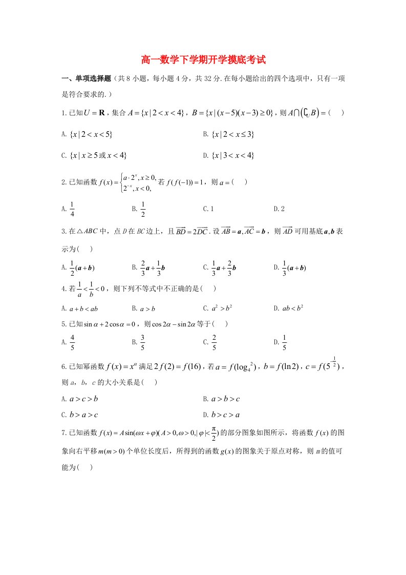 河南省漯河市2022_2023学年高一数学下学期开学摸底考试试卷含解析