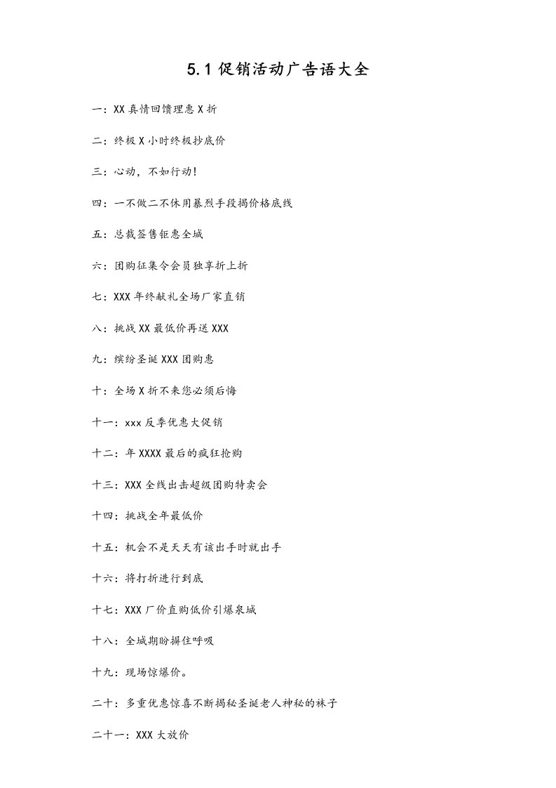 企业管理-01劳动节活动118五一促销活动广告语大全