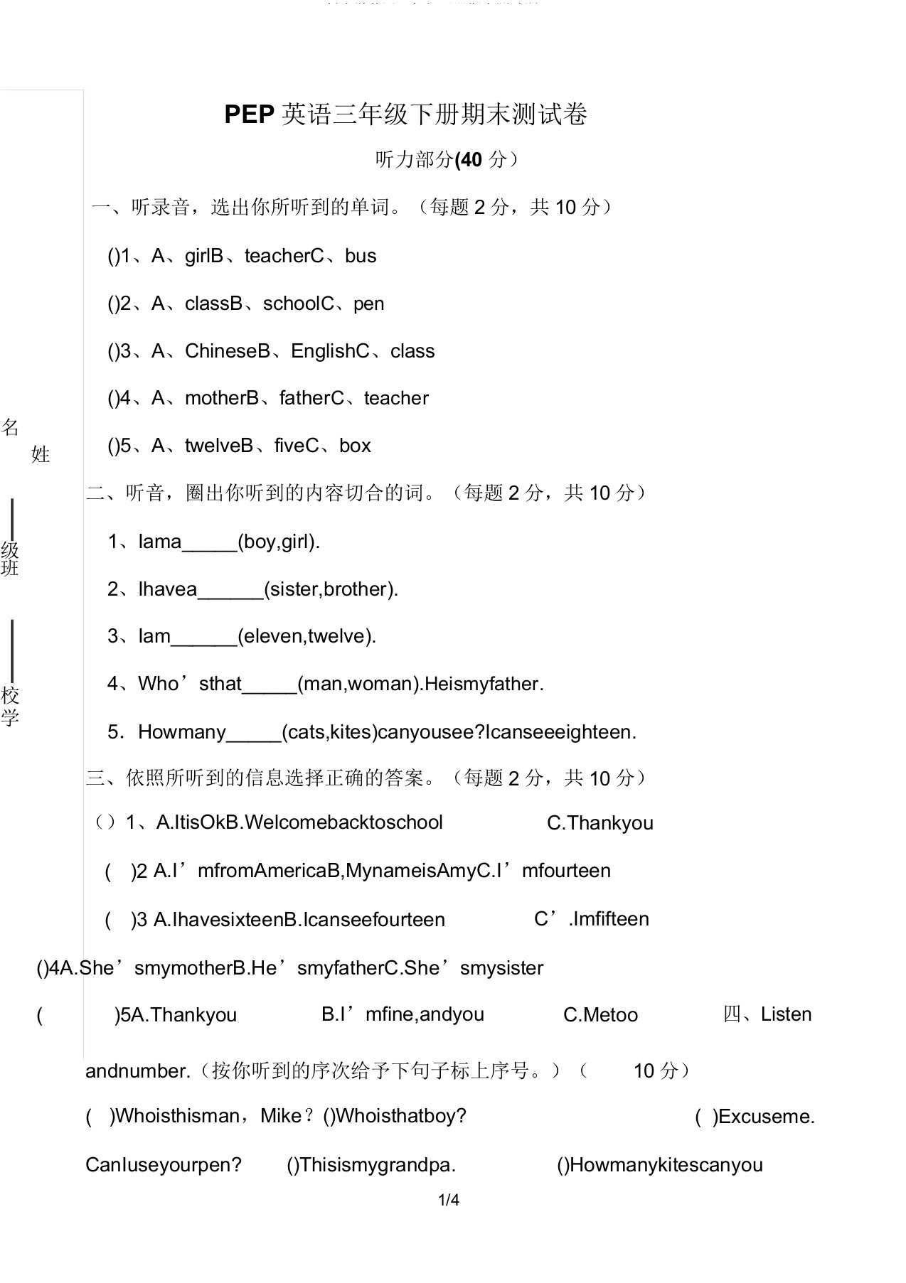 PEP版小学英语三年级下册期末测试题