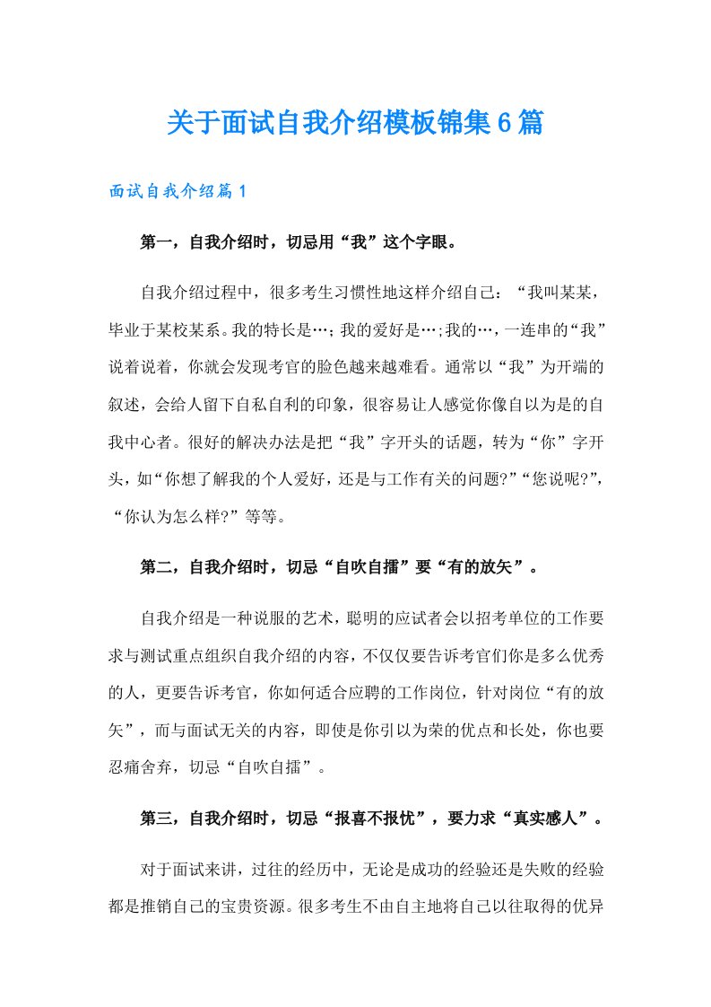 关于面试自我介绍模板锦集6篇