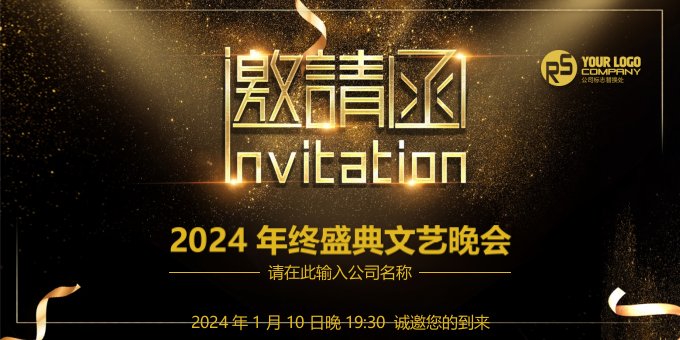 精品文档-邀请函黑金高档年会邀请函会议晚会发布会邀请函