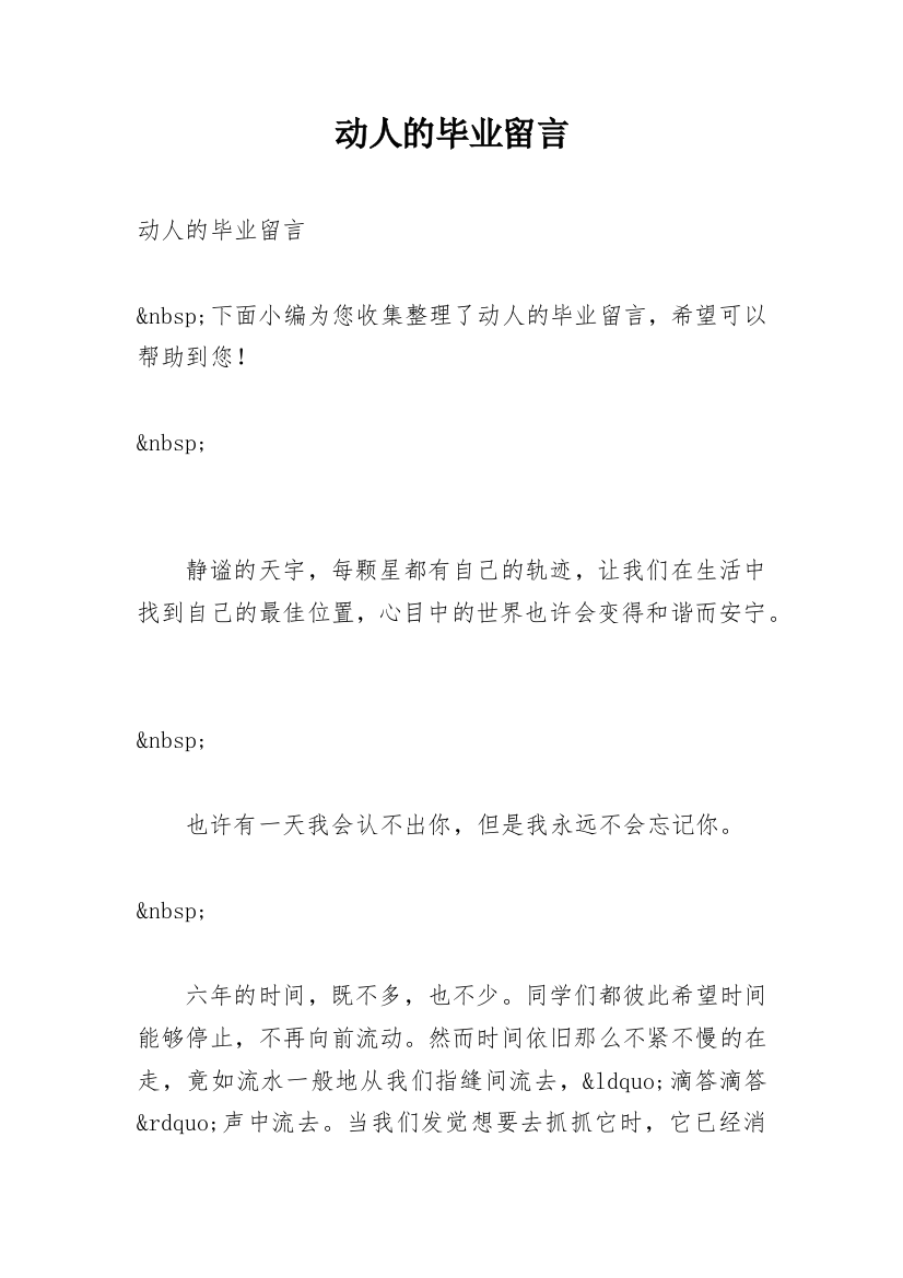 动人的毕业留言_1