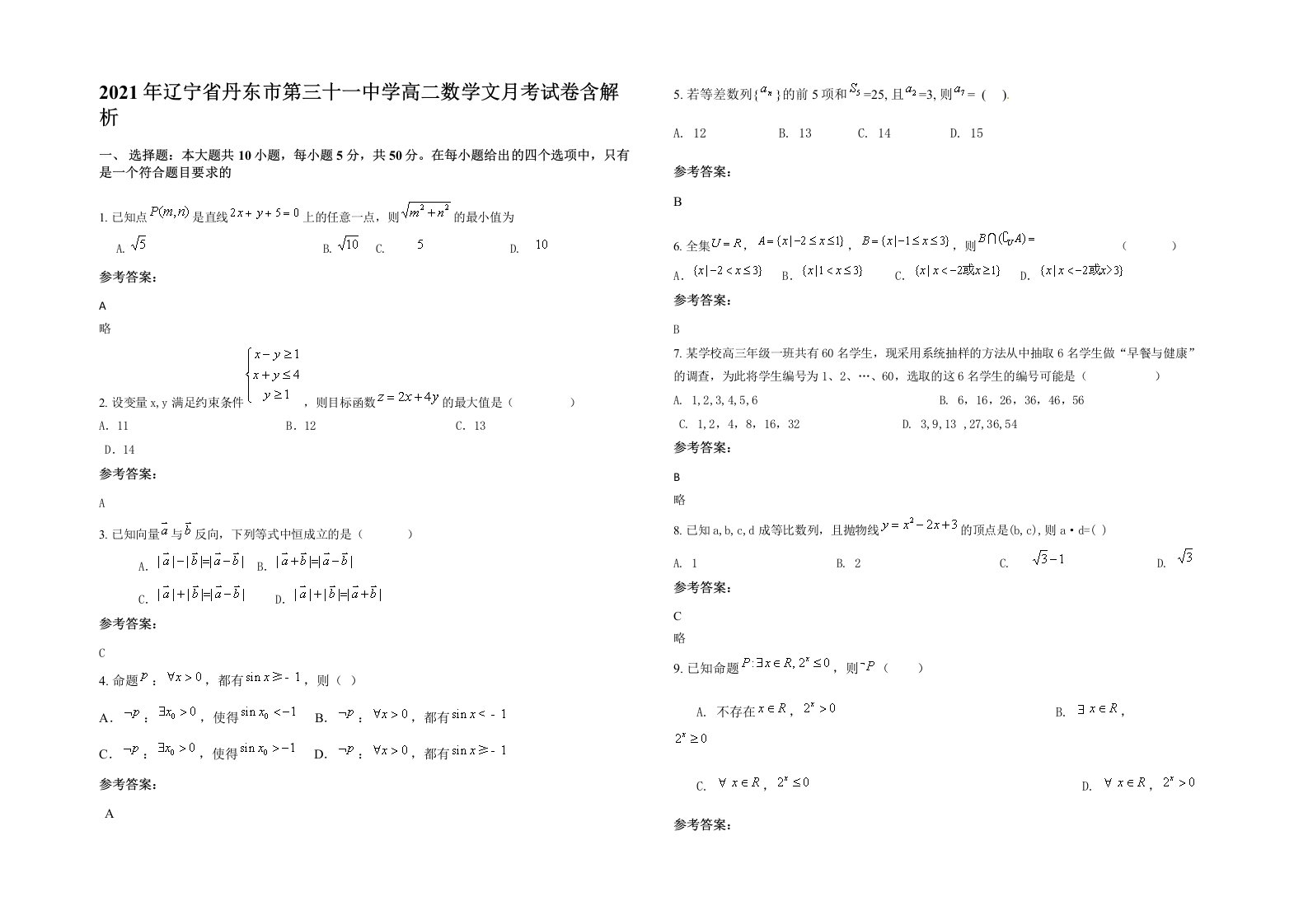 2021年辽宁省丹东市第三十一中学高二数学文月考试卷含解析