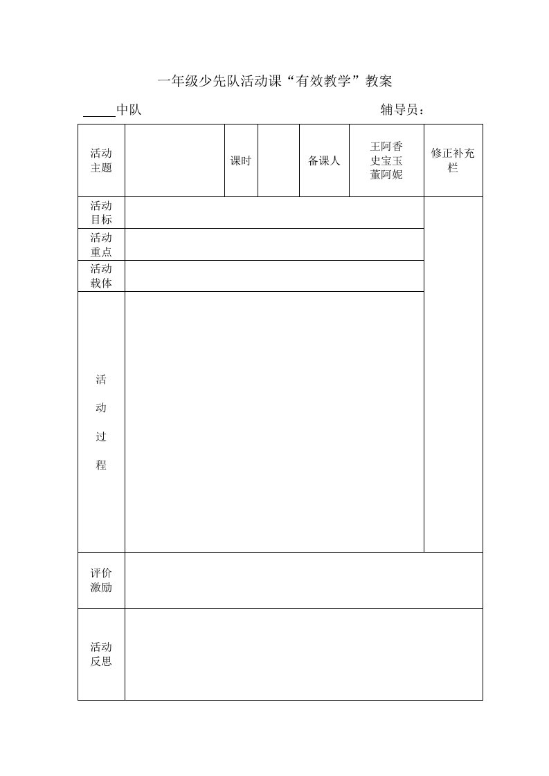 一年级少先队活动课教案格式