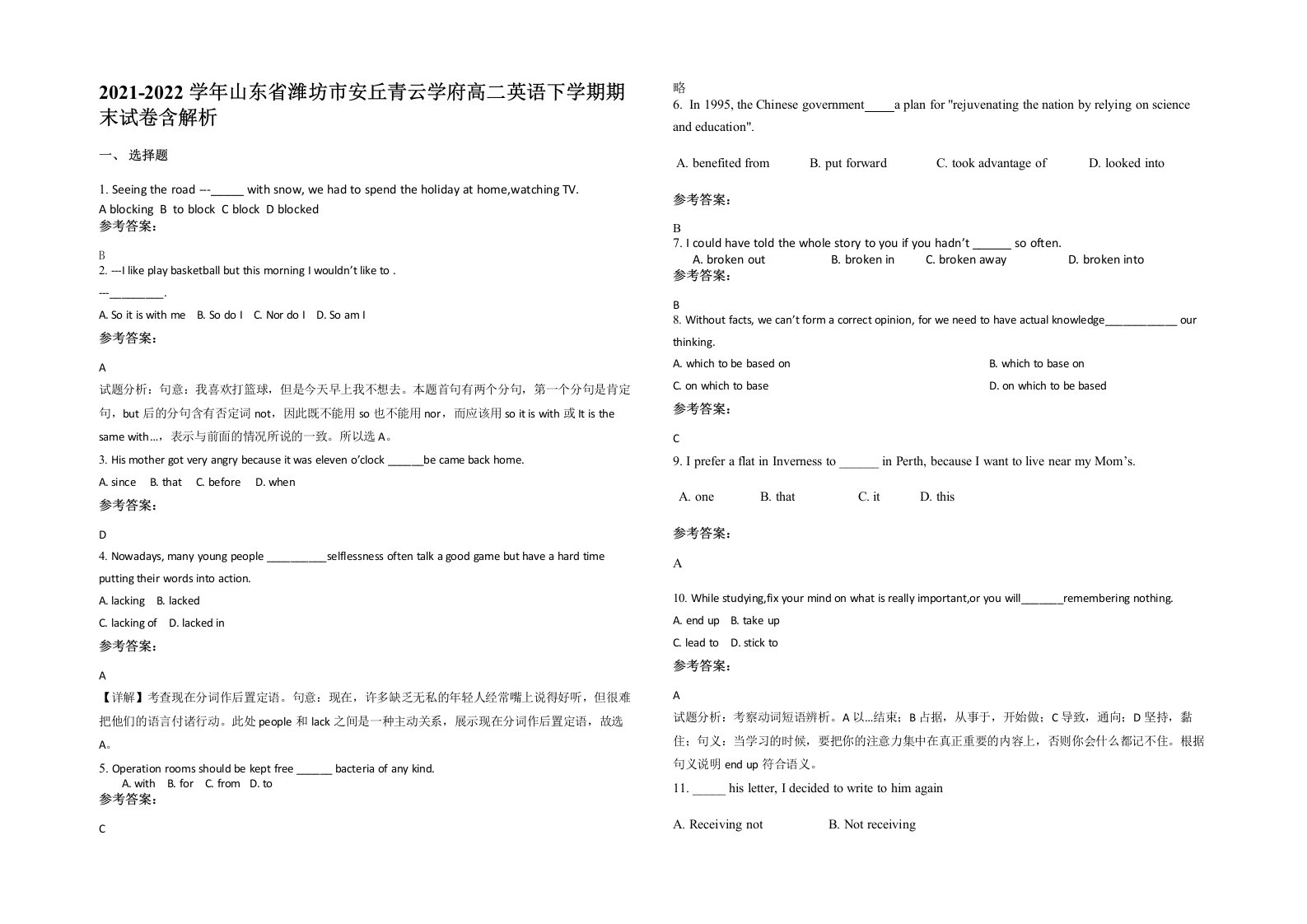 2021-2022学年山东省潍坊市安丘青云学府高二英语下学期期末试卷含解析