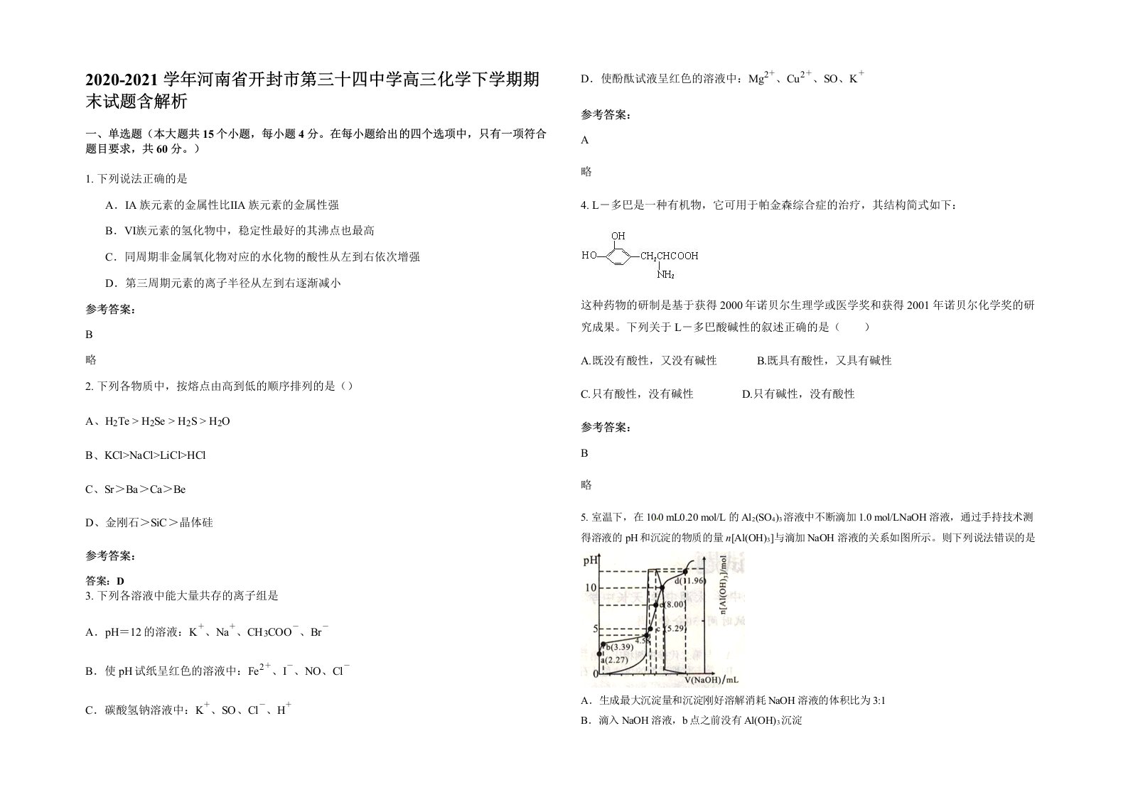 2020-2021学年河南省开封市第三十四中学高三化学下学期期末试题含解析